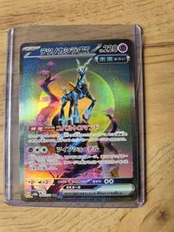 2024 Japanese Pokemon TCG. Cyber Jungle. Iron Crown Ex. Pack Fresh 094/071 SAR - Image 1
