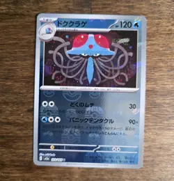 Tentacruel Master Ball Reverse Holo 073/165 SV2a 151 Pokemon Card Japanese - Image 1