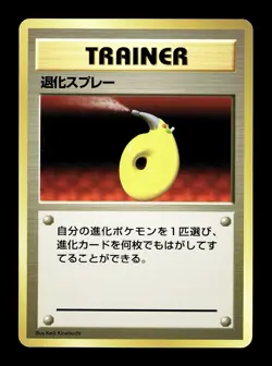 [MP] Devolution Spray No Rarity Symbol Japanese Base Set Trainer Pokemon 1996 - Image 1
