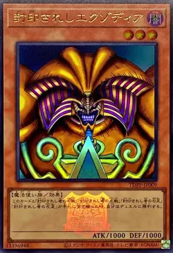 YuGiOh TDPP-JP009 Exodia the Forbidden One Ultra Logo - Image 1