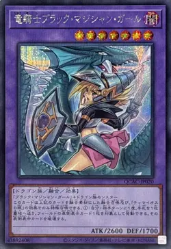 YuGiOh QCAC-JP020 Dark Magician Girl the Dragon Knight (ALT) Secret - Image 1