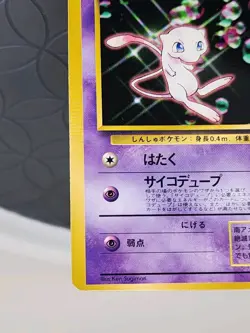 MEW POKEMON CARD 1999 JAPANESE CD PROMO #151 GLOSSY NEAR MINT CONDITION - Image 2