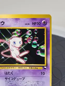 MEW POKEMON CARD 1999 JAPANESE CD PROMO #151 GLOSSY NEAR MINT CONDITION - Image 4