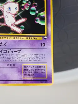 MEW POKEMON CARD 1999 JAPANESE CD PROMO #151 GLOSSY NEAR MINT CONDITION - Image 5