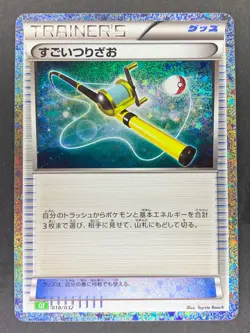 Super Rod 018/032 CLF Classic Collection Japanese Pokemon Card - Image 1