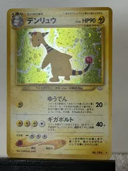Ampharos Japanese Holofoil Pokemon Card Neo Revelation No. 181 - Image 2