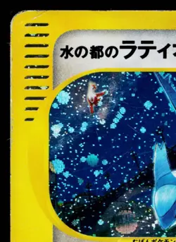 ALTO MARE'S LATIOS 012/018 THEATER LIMITED VS PACK JAPANESE POKEMON TCG - Image 2