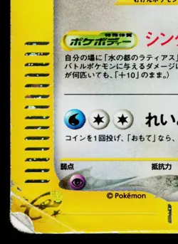 ALTO MARE'S LATIOS 012/018 THEATER LIMITED VS PACK JAPANESE POKEMON TCG - Image 4