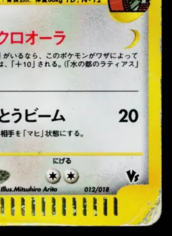 ALTO MARE'S LATIOS 012/018 THEATER LIMITED VS PACK JAPANESE POKEMON TCG - Image 5