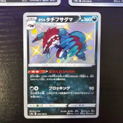 Set of 3: Shiny Galarian Zigzagoon, Linoone, Obstagoon Holo s4a Japanese Pokemon - Image 4