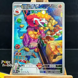 2025 Pokemon TCG Chinese Crocalor CBB1C 04 08/08 Gem Pack Full-Art Card NM - Image 1
