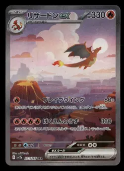 Charizard ex - 201/165 - SAR - 151 - Japanese - Pokemon Card - NM/M - Image 1