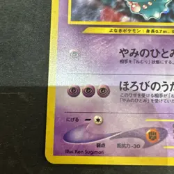 Misdreavus Pokemon Card Japanese 200 Neo 3 Revelation Vintage Holo NM Swirl 🌀 - Image 5