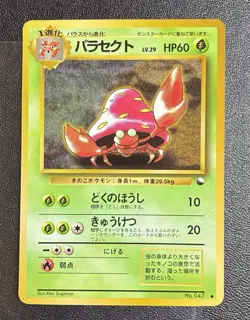 NM/M PARASECT 1998 JAPANESE POKEMON GLOSSY VENDING SERIES PROMO CARD #47 TCG - Image 1