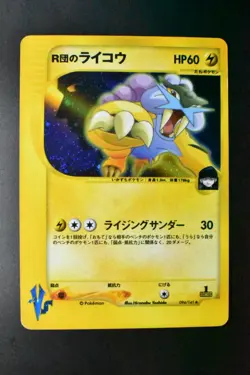 Team Rocket's Raikou 094/141 VS Series 2001 Holo Rare 1st Edition Pokemon Card - Image 2