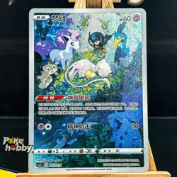 Mew AR csJc 004/011 VSTAR Universe Pokemon Card Chinese Sword & Shield NM - Image 1