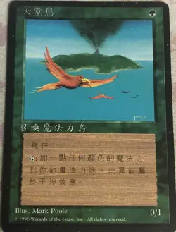 Birds of Paradise FBB Japanese 4th Edition Moderate Play MTG Magic - Image 1