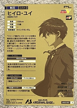 Gundam ARSENAL BASE Card AB03-005(A) HEERO YUY BANDAI Prism Made in JAPAN - Image 2