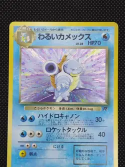 Dark Blastoise No.009 SWIRL Team Rocket Holo Old Back Japanese Pokemon Card 1997 - Image 2