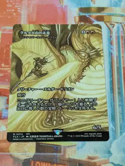 MTG FINAL FANTASY Dragon of Mount Gulg Ancient Copper Dragon Non Foil Japanese - Image 1