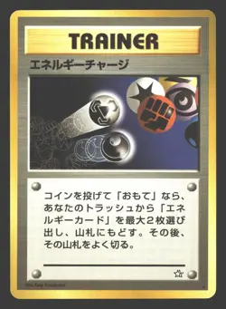 Energy Charge Neo Genesis # Pokemon Japanese - Image 1