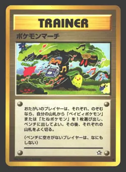 Pokemon March Neo Genesis # Pokemon Japanese - Image 1