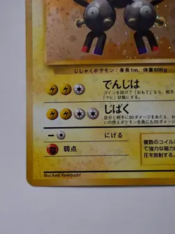 MAGNETON HOLO #082 1996 POKEMON TCG JAPANESE BASE SET Japanese #82 SWIRL - Image 5