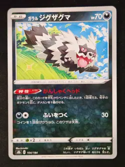 Galarian Zigzagoon Holofoil 104/184 S8b VMAX Climax - Pokemon TCG Japanese - Image 1