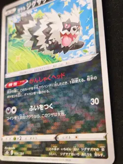 Galarian Zigzagoon Holofoil 104/184 S8b VMAX Climax - Pokemon TCG Japanese - Image 3