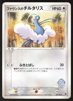 Pokemon Japanese Forina's Altaria 007/019 Movie Comm. VS Pack NEAR MINT - Image 1