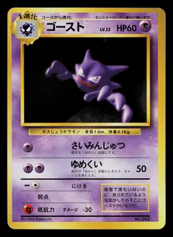 Pokemon Card - Haunter No Rarity Symbol #093 Japanese Base Set 1996 - Image 1