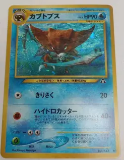 Pokemon Kabutops Holo #141 Neo Discovery Japanese Card 2000 NM - Image 1