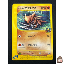 [LP] Alto Mare's Kabutops Pokemon Card Japanese 008/018 Theater Limited VS 19N14 - Image 1