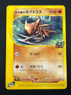 [LP] Alto Mare's Kabutops Pokemon Card Japanese 008/018 Theater Limited VS 19N14 - Image 2