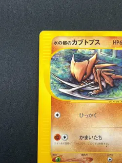 [LP] Alto Mare's Kabutops Pokemon Card Japanese 008/018 Theater Limited VS 19N14 - Image 4