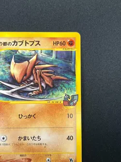[LP] Alto Mare's Kabutops Pokemon Card Japanese 008/018 Theater Limited VS 19N14 - Image 5