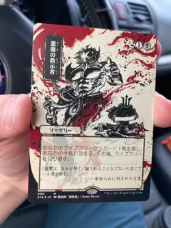 Demonic Tutor (JP Alternate Art)(Foil Etched) Strixhaven: Mystical Archives Foil - Image 1