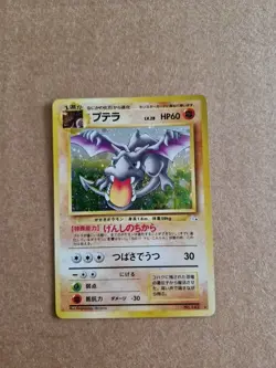 Aerodactyl No.142 Holo Fossil Japanese Pokemon TCG - Image 1