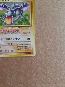 Aerodactyl No.142 Holo Fossil Japanese Pokemon TCG - Image 4