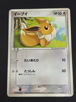 Eevee 111/PCG-P Meiji Promo Japanese Pokemon Card LP - Image 1