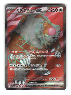 Pokemon Japanese SV5a Crimson Haze Card Bloodmoon Ursaluna ex 084/066 Super Rare - Image 1