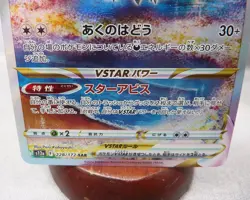 Darkrai VSTAR SAR 228/172 s12a VSTAR Universe HOLO Pokemon Card Japanese - NM - Image 3