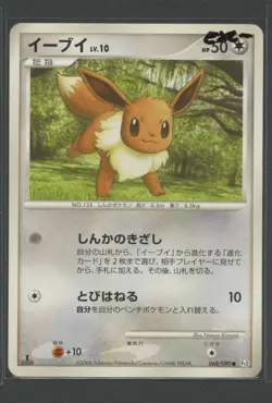 Eevee 1. Ed | Bonds to the End of Time 068/090 Pt2 | Pokemon Karte JP EXC- Evoli - Image 1