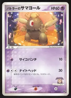 Pokemon Japanese Butler's Dusclops 010/019 Movie Comm. VS Pack LIGHT PLAY-1 - Image 1