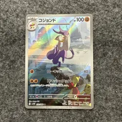 (Japanese) Mienshao 132/086 AR - sv11w White Flare - Pokemon TCG (NM) - Image 1