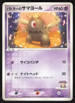 Pokemon Japanese Butler's Dusclops 010/019 Movie Comm. VS Pack EXCELLENT-1 - Image 1