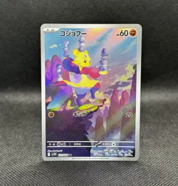 (Japanese) Mienfoo 131/086 AR - sv11W White Flare - Pokemon TCG (NM) - Image 1