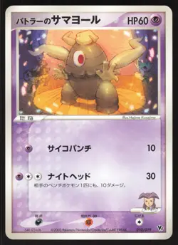Pokemon Japanese Butler's Dusclops 010/019 Movie Comm. VS Pack NEAR MINT-1 - Image 1
