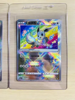 Radiant Eevee 092/127 - Simplified Chinese Exclusive "Pokemon GO" Set Of 2 M/NM - Image 3