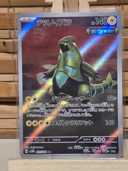 Pokemon TCG Iron Thorns Art Rare Card 77/71 Cyber Judge Mint/NM - Image 1